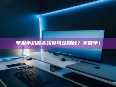 泸州《小心！这个兼职陷阱差点害了我的健康》