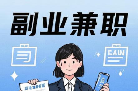 泸州在手机上可以做哪些副业赚钱？ 第1张