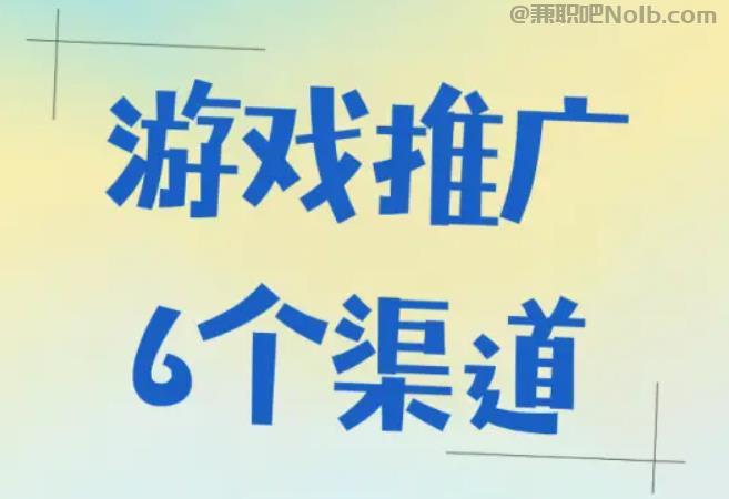泸州游戏推广赚佣金的平台有哪些 第1张