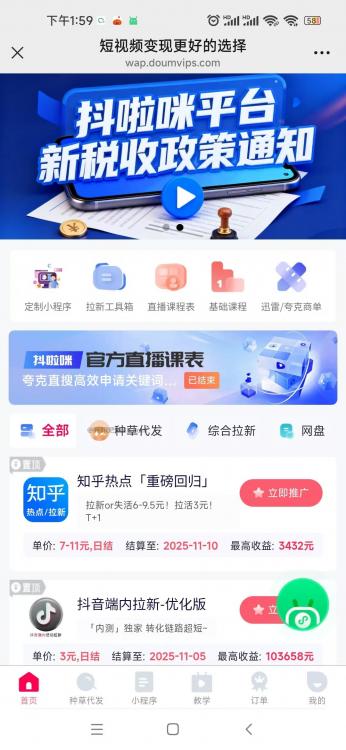 泸州抖啦咪是什么平台-一个专注短视频流量变现的平台！ 第3张