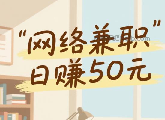 泸州线上居家工作适合找哪些兼职 第1张